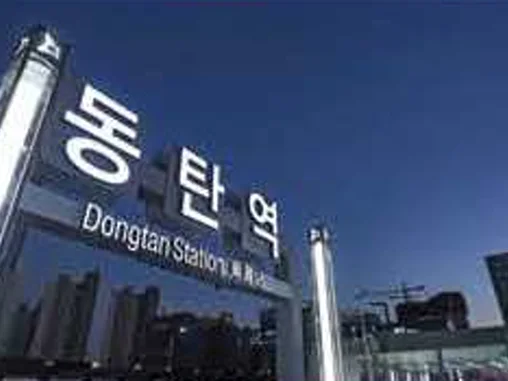 동탄역 승강장 표지